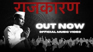 RAJKARAN  RAPPER AJ  OFFICIAL MUSIC VIDEO  PRODBY DOTMUSIC  2024  political rap  Marathi rap [upl. by Langan101]