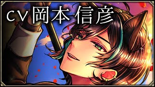 ベレン・クライアンCV岡本信彦【悪魔執事と黒い猫】 [upl. by Zarihs]