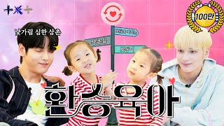 어느날 또둥이에게 삼촌이 생겼다  TXT  아이☁클라우드 [upl. by De]