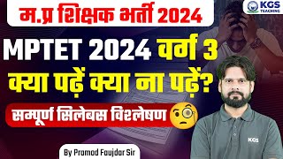 MP TEACHER BHARTI 2024 BEST STRATEGY  MPTET VARG 3 2024 SYLLABUS  MP TEACHER BHARTI SYALLBUS 2024 [upl. by Erdied206]