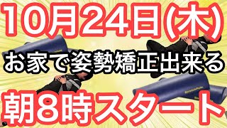 【姿勢を正せば8㎏痩せる】60代70代向け🔰初心者大歓迎❗️今日から痩せよう🔰朝8時スタート！無理なくお腹凹む！ナマケモノの健康LIVE [upl. by Etnovahs]