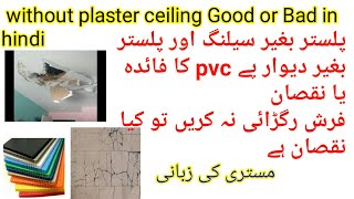 ceiling or pvc without plaster good or bad  floor grinding  ceiling design [upl. by Zoe555]