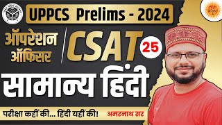 UPPCS CSAT 2024  CSAT COMPLETE STRATEGY  PCS HINDI  PCS 2024 HINDI SYLLABUS  AMARNATH SIR [upl. by Philana]