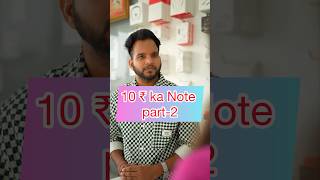 10₹ ka Note part2 series suspensestory youtubeshorts [upl. by Giovanna]