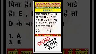 🔴BLOOD RELATION 3  REASONING  FOR SSC AND RRB ASPIRANTS ssc exam rrb rrbntpc ssccgl shorts [upl. by Lamahj]