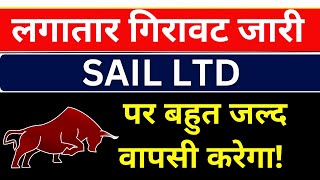 SAIL Share price Target  Sail Share latest news today  Sail Ltd long term Target [upl. by Nahum]