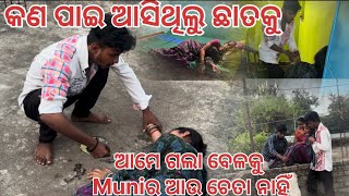 ଆମେ ନ ଦେଖିଥିଲେ କଣ ହେଇଥାନ୍ତା muni ର 😳 soumya muni shorts  Muni Soumya Official  support odia [upl. by Ruy]