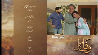 Wafa BeMol Episode 55 Promo 1 Wafa Be Mol Ep 55 Teaser  Wafa BeMol Wafa Episode 55 Hum TV Drama [upl. by Nnylyahs]