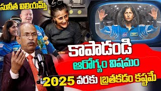 2025 వరకు సునీతా విలియమ్స్‌ బ్రతకడం కష్టమే   Sunita Williams Health  DRRanganadham Neurosurgeon [upl. by Llejk]