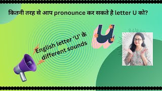 कितनी तरह से आप pronounce कर सकते है letter U को English letter ‘U’ के different sounds english [upl. by Sueaddaht]