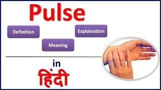 What is PULSE  Meaning Definition Explaination in HIndi  Bhushan Science [upl. by Annayat]