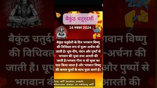 baikunthchaturdasi shiva tulsi shoryoutube trending pujavidhi facts hindufestival krishna [upl. by Elisabetta207]