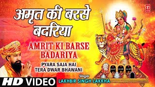 Amrit Ki Barse Badariya By Lakhbir Singh Lakkha Full Song I Pyara Saja Hai Tera Dwar Bhawani [upl. by Tseng]