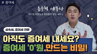 증여세 절세전략 증여세 절세방법 차용증 작성방법 차용증 세부내용 차용증 작성 증여세 면세 증여세 비과세 자금출처조사 대응 가족 계좌이체 및 현금이체 증여세 [upl. by Mok]