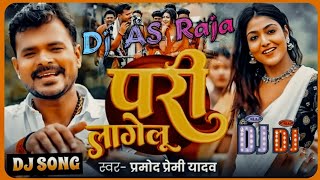 Pramod Preme Yadav Song  परी लागेलू  New Song Dj  AS Raja Ghazipur  Pramod Preme Yadav Song [upl. by Levinson843]