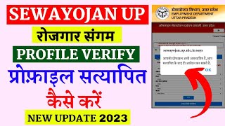 sewayojan me profile satyapit kaise kare  sewayojan profile verified kaise kare  lucky verma [upl. by Eetsim]