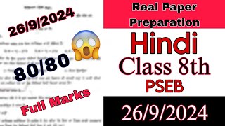 26 September Hindi Class 8 Solved Important Questions Term1 Watch Now pseb class8 exam [upl. by Burkle]