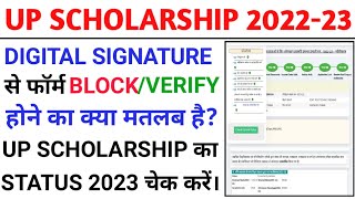 UP SCHOLARSHIP STATUS 202223UP SCHOLARSHIP STATUS 202223 KAISE CHECK KAREDIGITAL SIGNATURE [upl. by Keane]