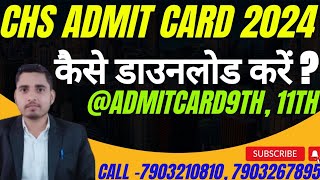 chs admit Card kaise download kren chs bhu admit Card 2024 download chsadmitCard2024 chsexam2024 [upl. by Romonda]