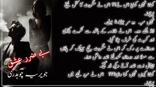 Be Zarar ishq by javeria ch episode 23 Paris founds the location of Eshal [upl. by Bondy]