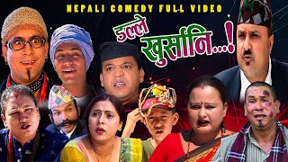 New Nepali Comedy Full ViDEO ।Dalle khursani।डल्ले खुर्सानिPart5।।lJituNepal Shivahari Kiran kc [upl. by Vinita]