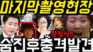 미녀와 순정남🔥충격 이럴수가 공진택 다알아버렸다 고필승 알고보니 장수연도 몰랐던 공진단 진상구 비밀 충격폭로 45회 46회 예고 최종회 마지막회 결말 미녀와순정남 선공개 [upl. by Aracaj]