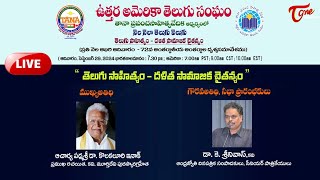 తెలుగు సాహిత్యం  దళిత సామాజిక చైతన్యం  TANA LIVE  TeluguOne [upl. by Kenric]