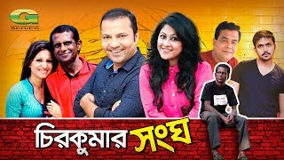 Bangla HD Natok 2018  Chirokumar Shongho  ft Hasan Masud Sumaiya Shimu Siddiqur  Arifin Shuvo [upl. by Ahsael771]