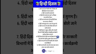 Hindi Divas  Hindi Diwas Speech  14 September Hindi Divas  Hindi Day Speech shorts [upl. by Garihc473]