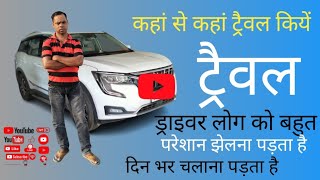 कहां से कहां ट्रैवल trevel Trevling Drive trevel treveling Drive Driving [upl. by Asilenna]