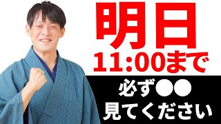 【超簡単】金運の器を拡大させる月に1度の麒麟日！〇〇を11時までにquot見るだけでquot願いが叶う！【11月27日 吉日】 [upl. by Tadd]