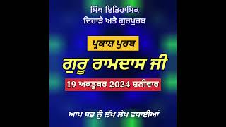 Parkash Purab Guru Ramdas Ji 2024 l ਪ੍ਰਕਾਸ਼ ਪੁਰਬ ਗੁਰੂ ਰਾਮਦਾਸ ਜੀ 2024 l प्रकाश पुरब गुरु रामदास जी l [upl. by Repooc682]