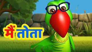 Main Tota  Cartoon Videos  Hindi Rhymes And Baby Songs [upl. by Sander]