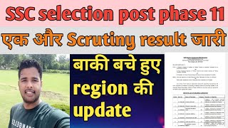 ssc selection post phase 11 kkr resultssc selection post phase 11 scrutiny result ssc [upl. by Kcirdorb]