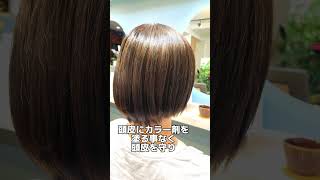 ヘアカラーリストのおーちゃんです。今回は白髪予防カラーについて、30代後半からは一度カラーを休む事をおすすめします😊白髪予防カラー白髪白髪染め髪のダメージ30代髪型40代髪型 [upl. by Auburn]