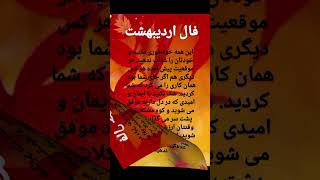 فال هفته [upl. by Boak51]