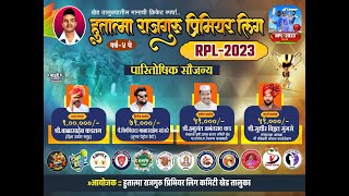 Day 3  Rajguru Premier League 2023  All India Open Icon  Live [upl. by Bibbie]