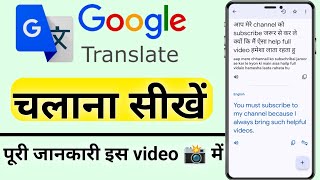 Google Translate Kaise Use Kare 2024  How to Use Google Translate App in Hindi  ayush da tech [upl. by Gustafsson421]