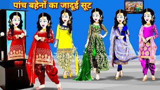 JADU WALI KAHANI MAGICAL STORY HINDI KAHANI JADUI KAHANI CARTOON KAHANI BEDTIME STORIES [upl. by Yram744]