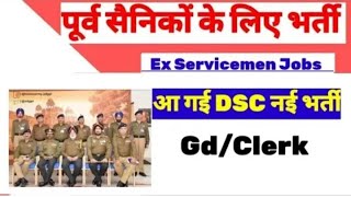 पूर्व सैनिकों के लिए DSC की नई भर्ती  DSC RECRUITMENT DSC BHARTI EX SERVICEMEN EXSERVICEMEN [upl. by Eserrehs]