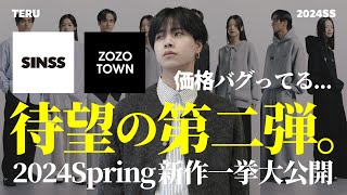 【価格バグってる】ZOZOTOWNにて発売される待望の2024Spring新作第二弾を一挙大公開！23 Sat1930〜2000pm release【メンズファッション】 [upl. by Mason]