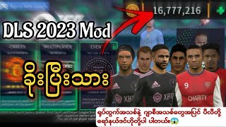 DLS 2023 MODကိုမှ Legendary Playersတွေပါ ပါတယ်ဆိုတော့😱 [upl. by Aillemac]