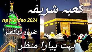 kaaba live  kaaba live today kaaba video  kaba ki video 2024 [upl. by Rotberg347]