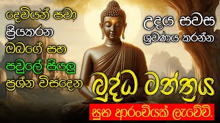 Seth Pirith Sinhala සියලු දෝෂ නසන සෙත් පිරිත් Seth Pirith Most Power Full Chanting Pirith pirith [upl. by Acinad412]