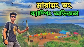 মারায়াং তং পাহাড়ে ক্যাম্পিং অভিজ্ঞতা ২০২৪  Dhaka To Marayong Tong  Marayong Tong [upl. by Aneetsirk194]