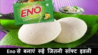 ENO से बनाइये रोई जितनी सॉफ्ट मसाला भरवा इडली  massala stuffed idli recipe [upl. by Eseilana54]