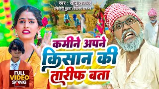 Video  कमीने अपने बिजनस की तारीफ बता  Sonu Rajbhar  Devanand Rajbhar  New Comedy Song 2024 [upl. by Benita]