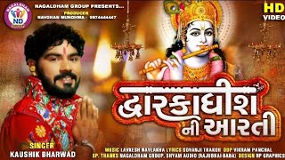 Kaushik Bharwad  Dwarkadhish Ni Aarti  દ્વારકાધીશ ની આરતી  HD Video  Latest Gujarati Song 2020 [upl. by Michelle264]