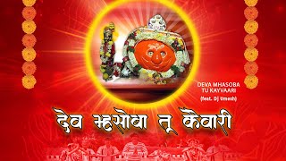 DEVA MHASOBA TU KAYVAARIPARMESH amp SONALIYANA MUSIC DJ UMESH [upl. by Yesdnil]