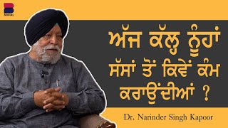 Dr Narinder Singh Kapoor  Rupinder Kaur Sandhu l B Social [upl. by Susanne138]